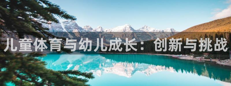 喜乐在线体育平台总代理